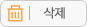 삭제