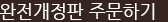 완전개정9판 주문하기